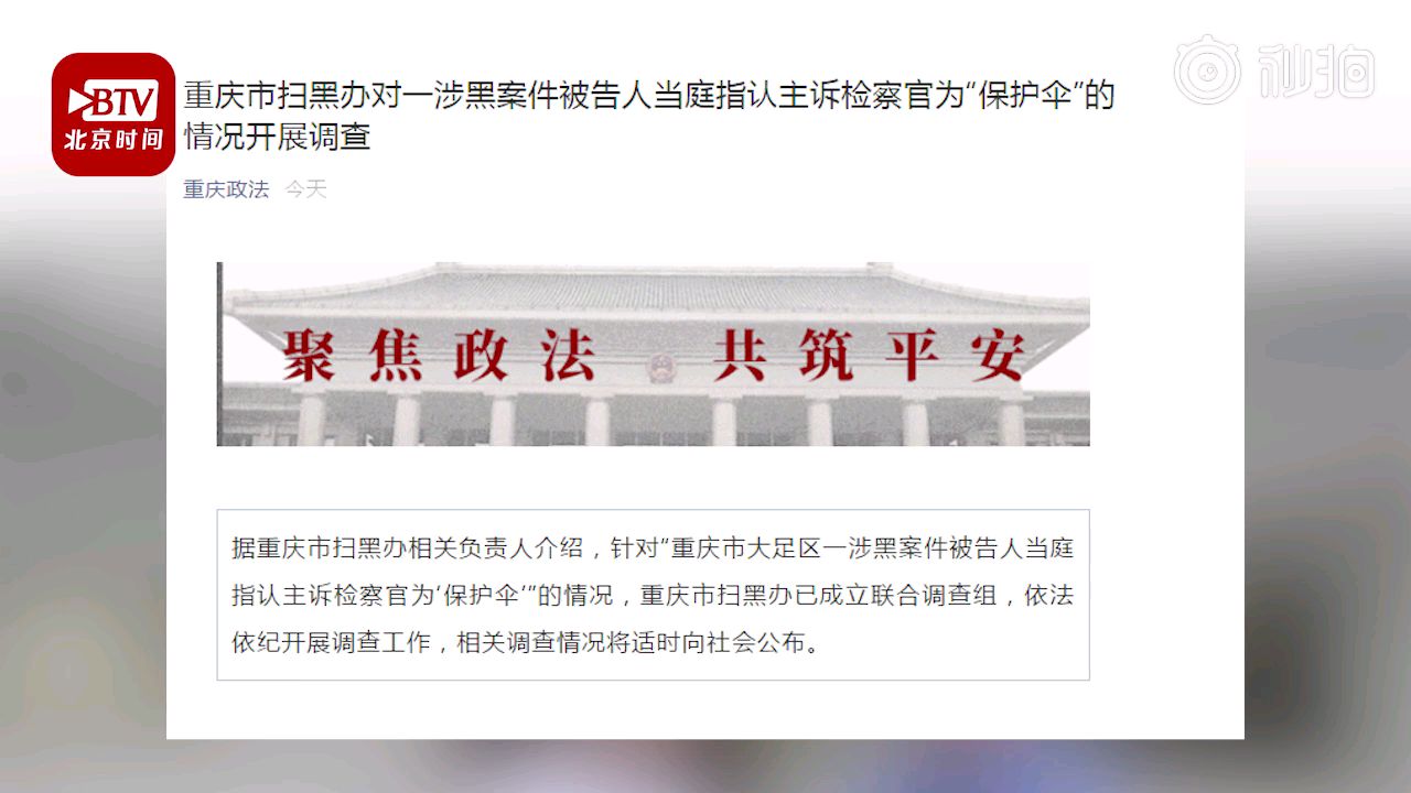 黑老大当庭指认主检察官